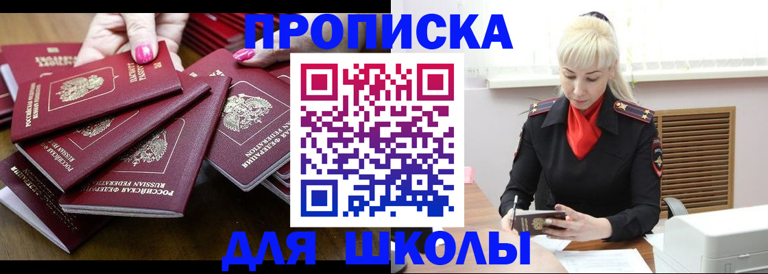 прописка для кредита в Гае