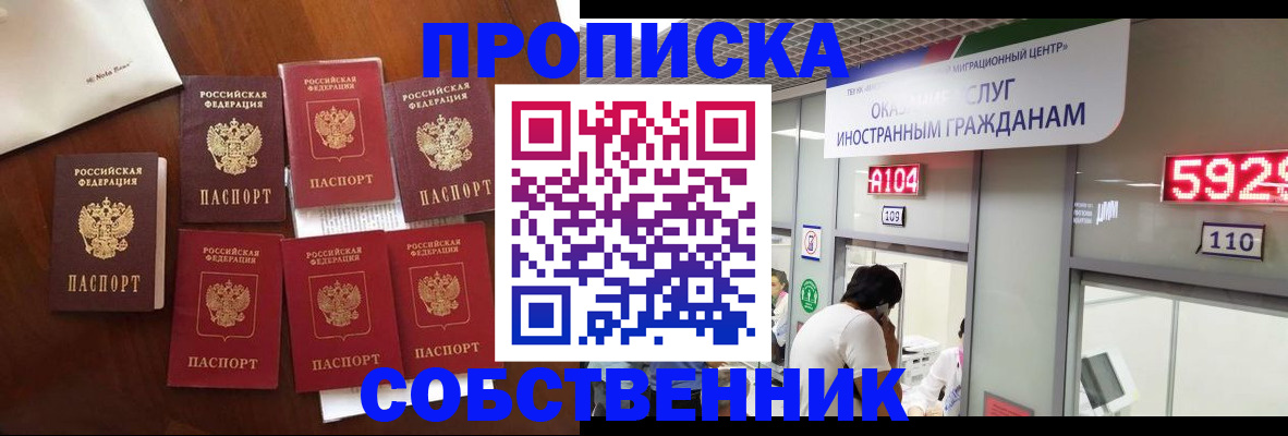прописка в квартире в Гае