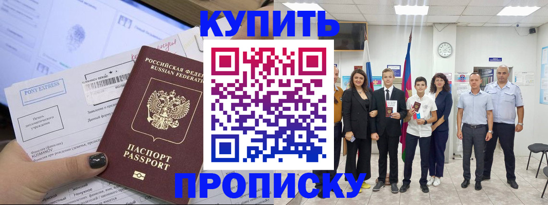 прописка гарантия в Гае